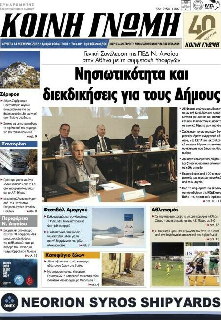 Κοινή Γνώμη