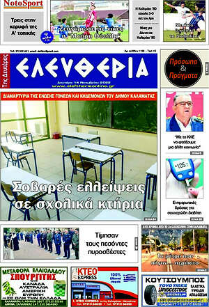 Πρωτοσέλιδο Ελευθερία