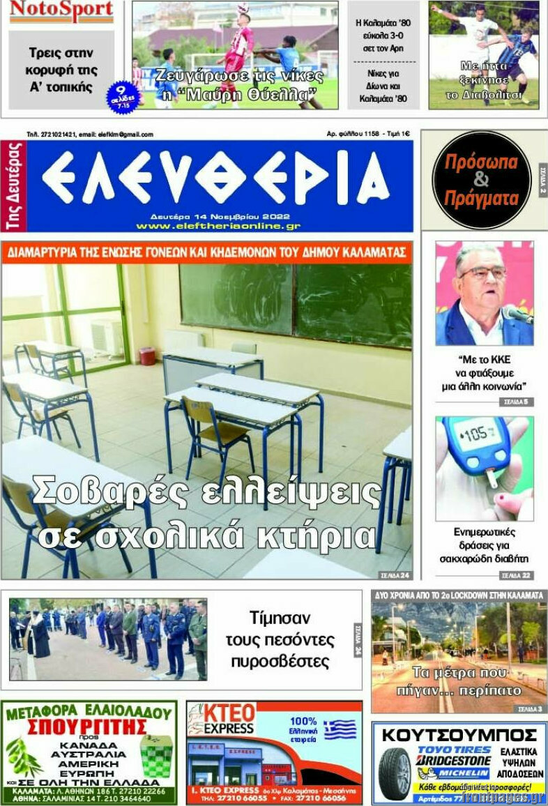 Ελευθερία