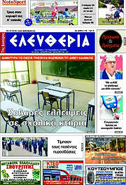 /Ελευθερία