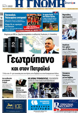 Πρωτοσέλιδο Η Γνώμη