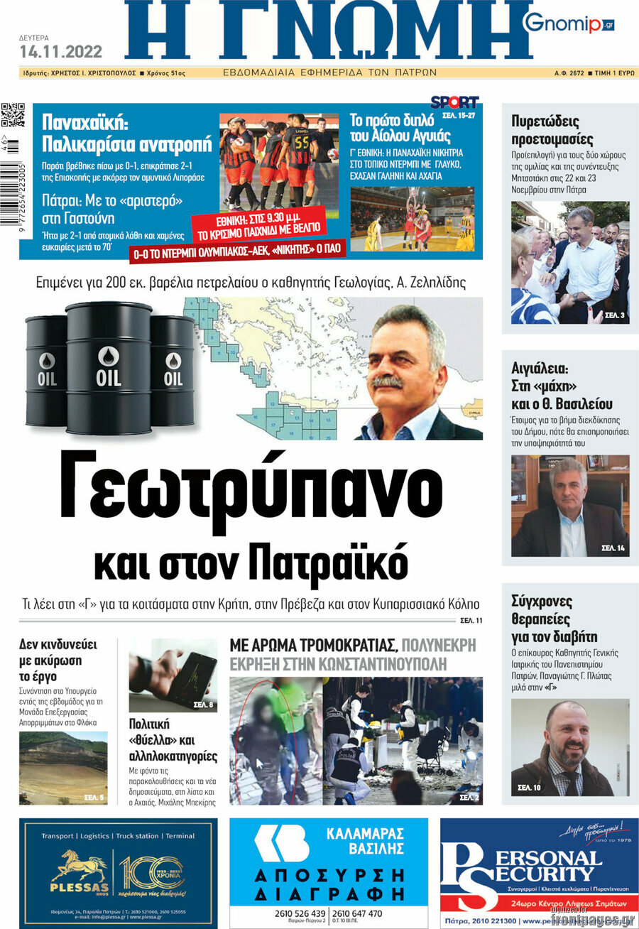 Η Γνώμη
