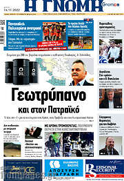 /Η Γνώμη