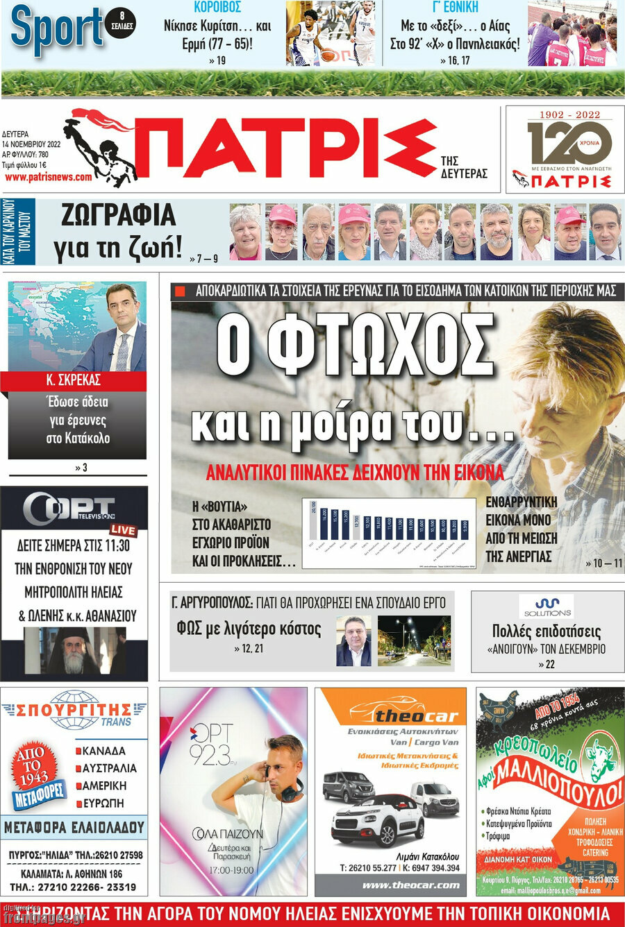 Πατρίς