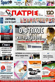 /Πατρίς