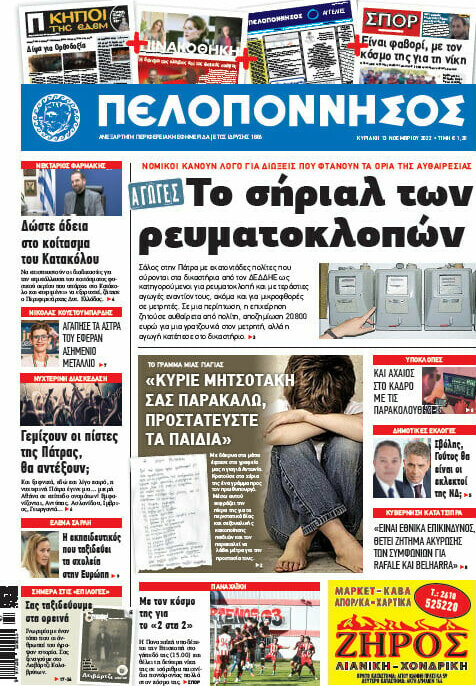 Πελοπόννησος