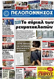 /Πελοπόννησος