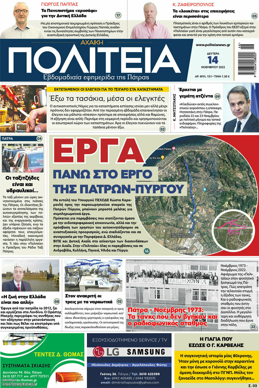 Αχαϊκή Πολιτεία