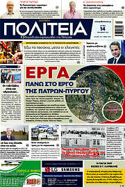 /Αχαϊκή Πολιτεία