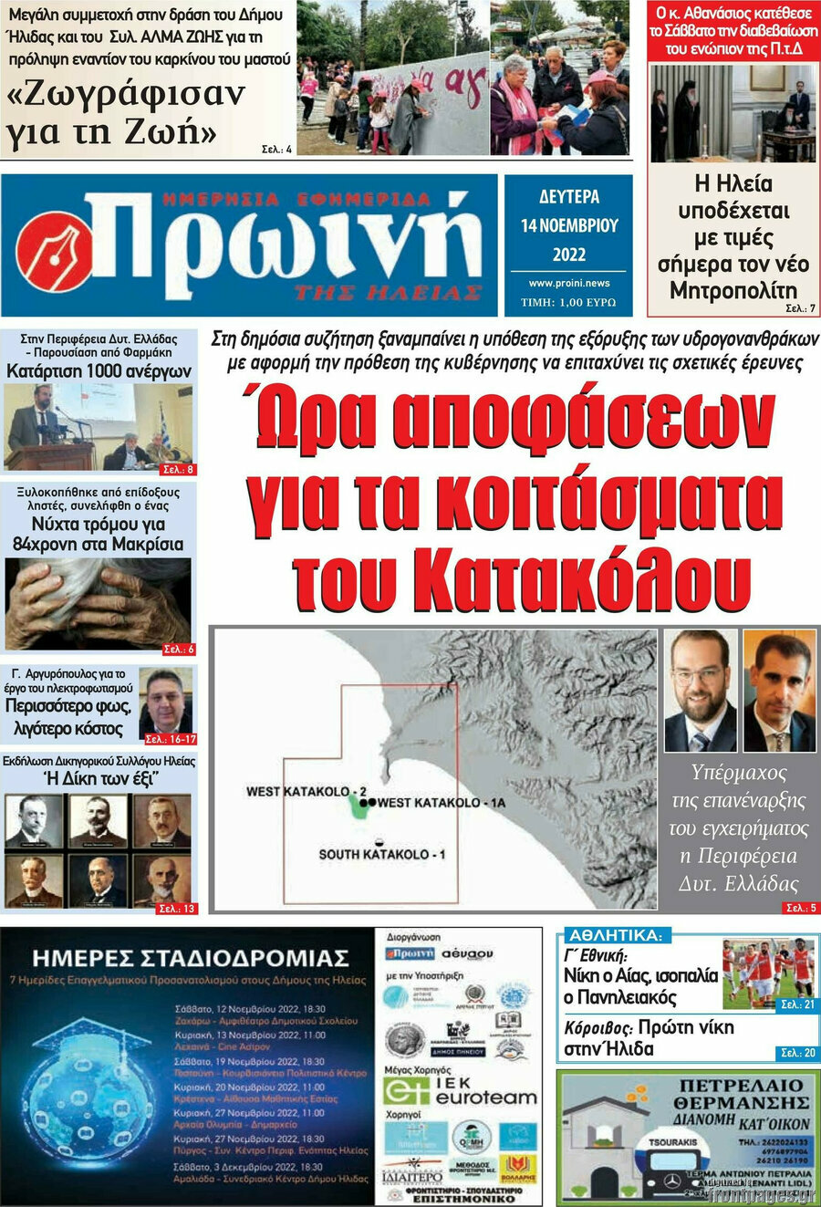Πρωινή Ηλείας