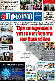 /Πρωινή Ηλείας