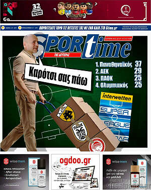 Πρωτοσέλιδο εφημερίδας SporTime - protoselida