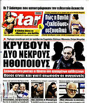 /Star press