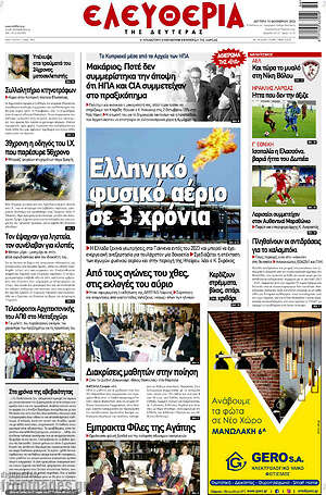 Πρωτοσέλιδο Ελευθερία