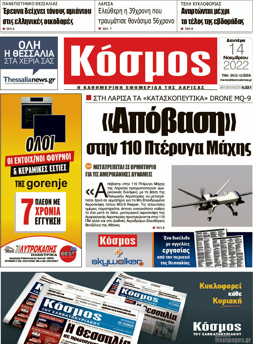 Κόσμος