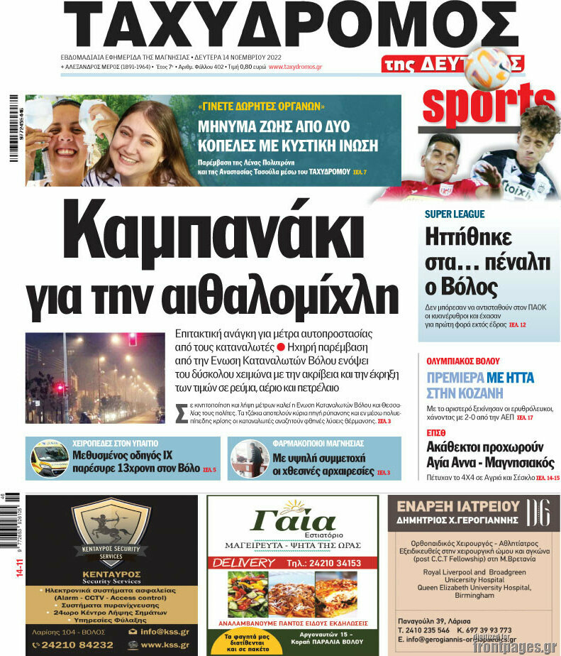 Ταχυδρόμος