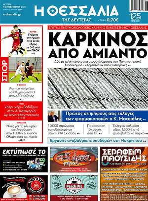 Πρωτοσέλιδο Θεσσαλία