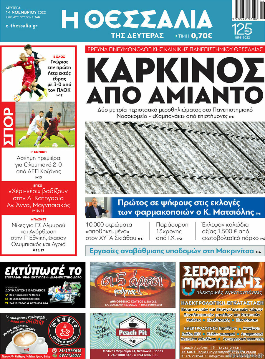 Θεσσαλία