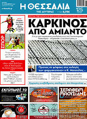 /Θεσσαλία