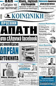 /Κοινωνική