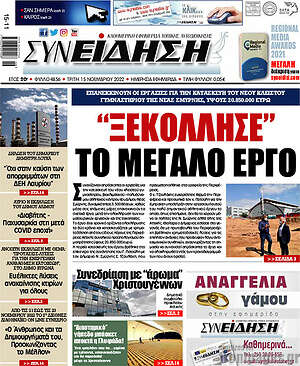 Πρωτοσέλιδο Συνείδηση
