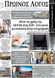 /Πρωινός Λόγος