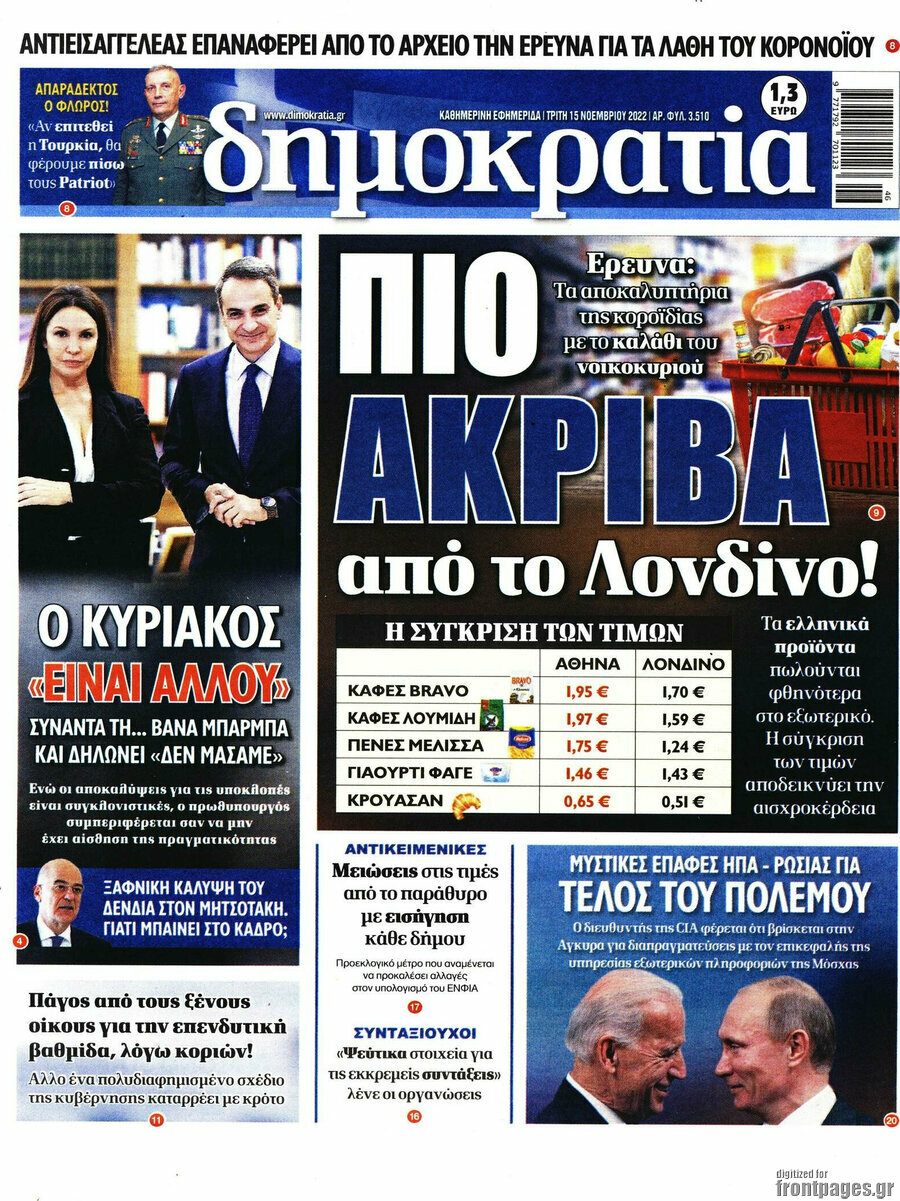 Δημοκρατία