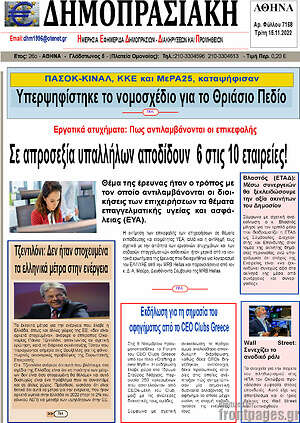 Πρωτοσέλιδο Δημοπρασιακή Αθηνών