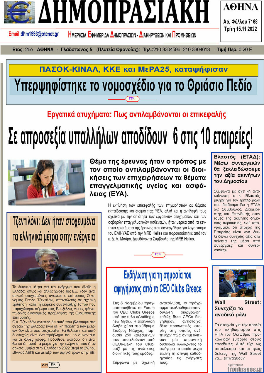 Δημοπρασιακή Αθηνών