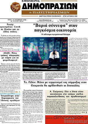Πρωτοσέλιδο Εφημερίς Δημοπρασιών