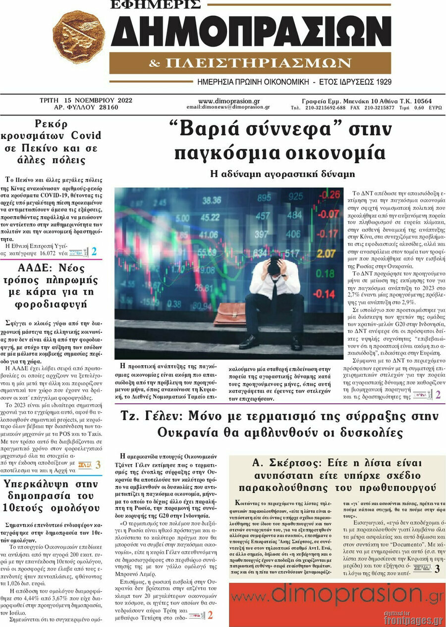 Εφημερίς Δημοπρασιών