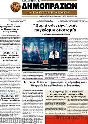 /Εφημερίς Δημοπρασιών