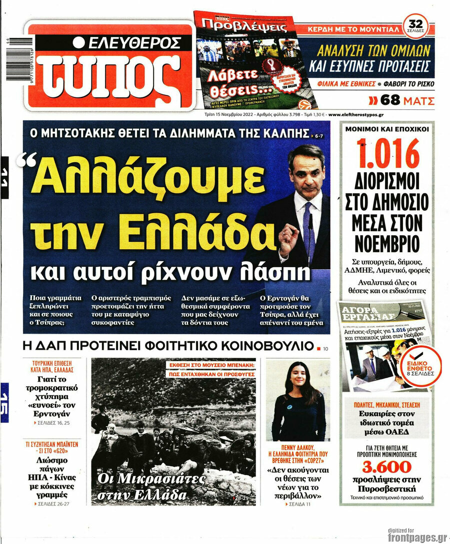 Ελεύθερος Τύπος