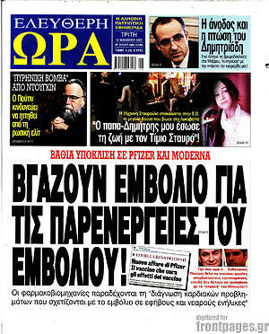 Πρωτοσέλιδο εφημερίδας Ελεύθερη ώρα - protoselida