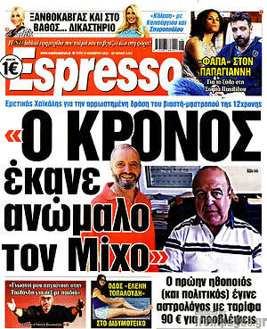 Πρωτοσέλιδο εφημερίδας Espresso - protoselida