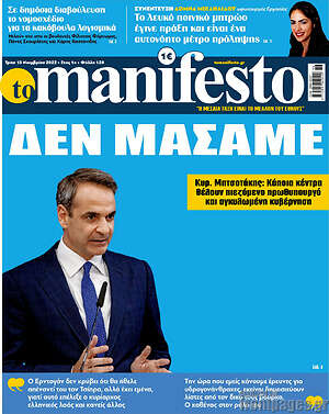 Πρωτοσέλιδο εφημερίδας Manifesto - protoselida
