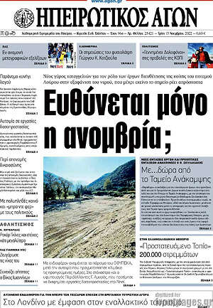 Πρωτοσέλιδο Ηπειρωτικός Αγών