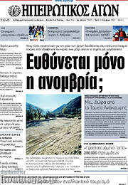/Ηπειρωτικός Αγών