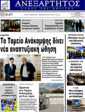 Πρωτοσέλιδο Ανεξάρτητος