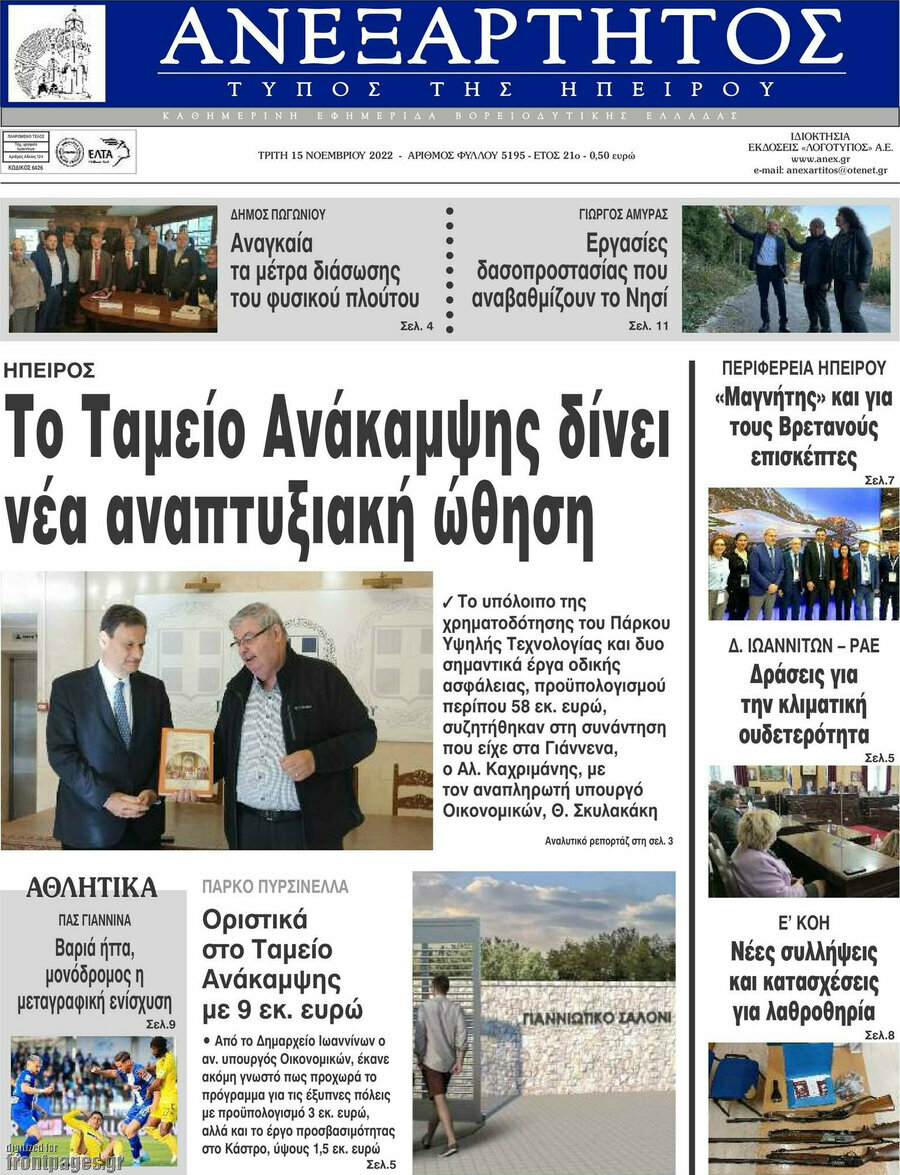 Ανεξάρτητος