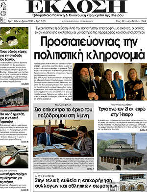 Πρωτοσέλιδο Έκδοση