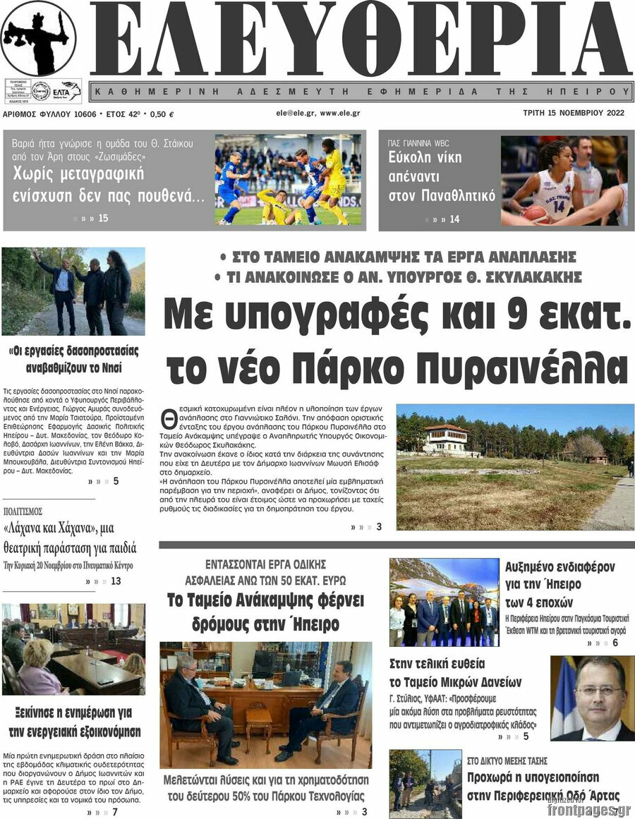 Ελευθερία