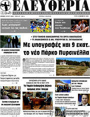 /Ελευθερία