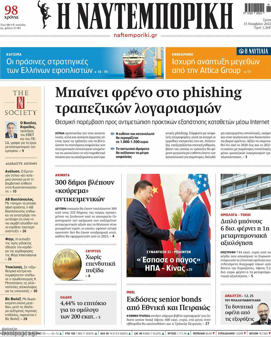 Η Ναυτεμπορική