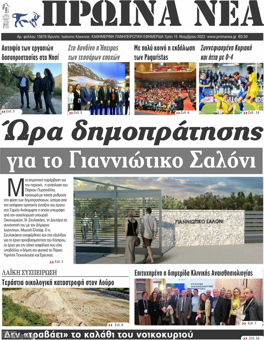 Πρωινά νέα