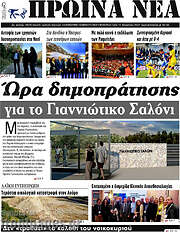 /Πρωινά νέα