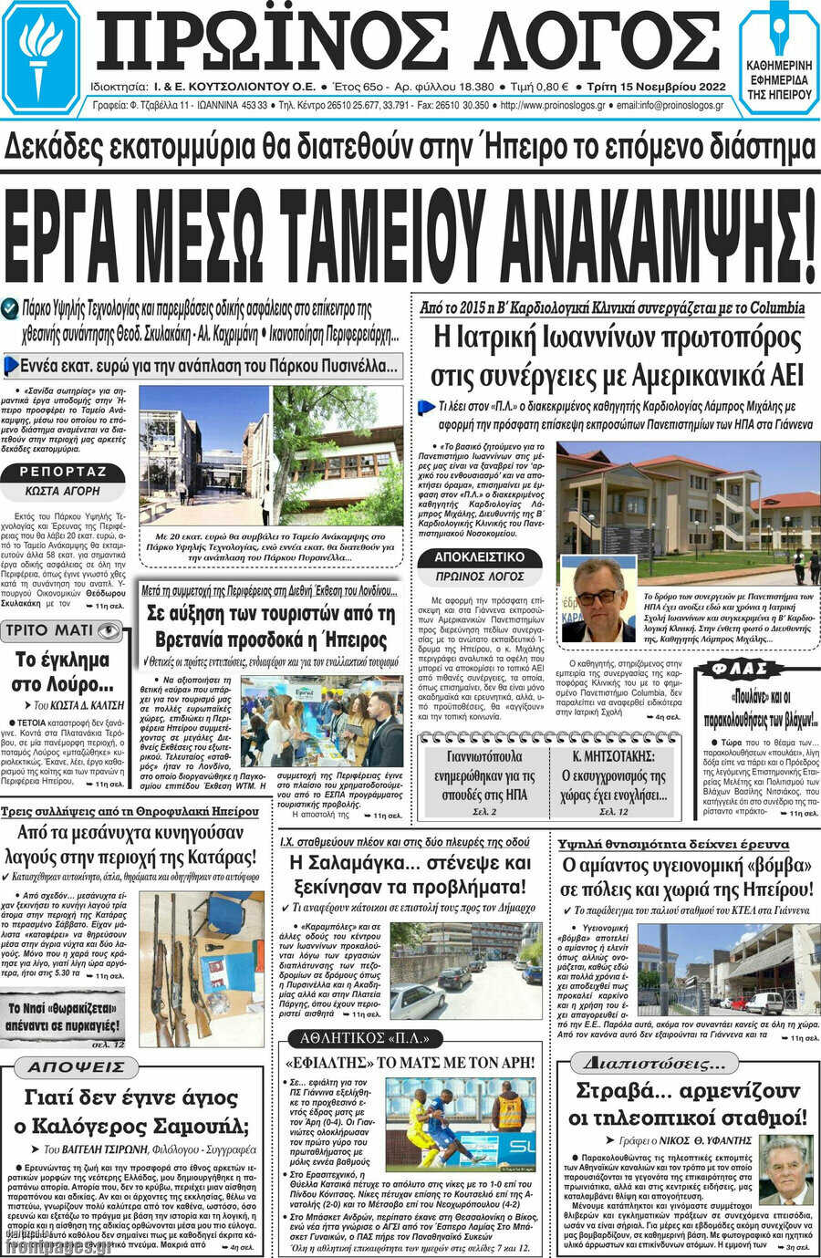 Πρωινός Λόγος