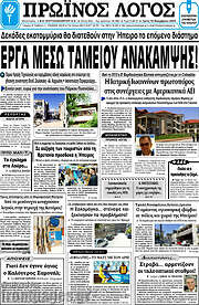 /Πρωινός Λόγος