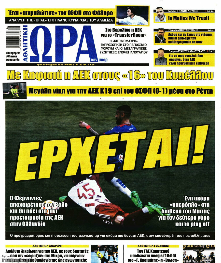 Η Ώρα των Σπορ