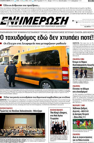 Πρωτοσέλιδο Ενημέρωση